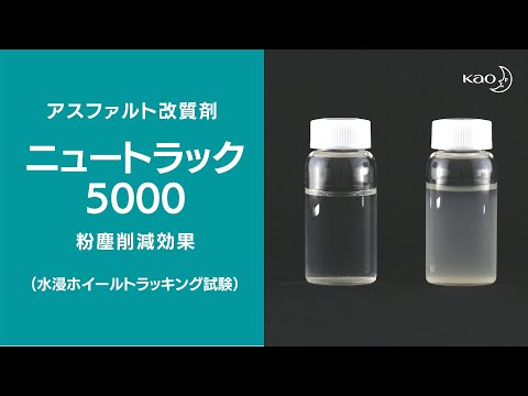 花王の開発した廃pet を用いた高耐久アスファルト改質剤が自治体として初めて静岡県磐田市に採用 時事ドットコム