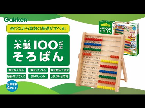 小学校で算数ぎらいにならないために 木製かずさんすう 木製100だまそろばん 発売 時事ドットコム