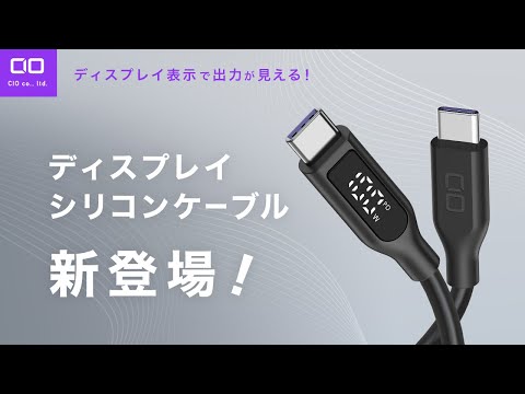 充電速度が見て楽しめる『ディスプレイ付きシリコンケーブル』が予約