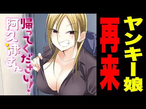 累計再生数500万回突破！『帰ってください！ 阿久津さん』ボイス