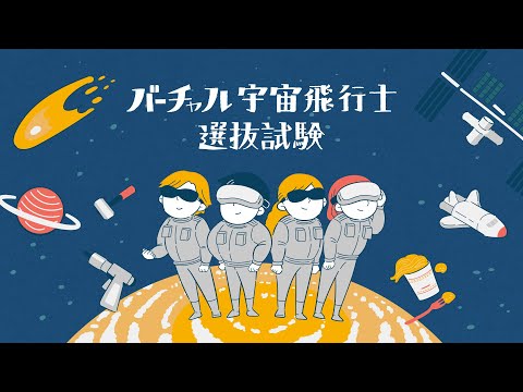 ゴールデンウイークはつくば市で宇宙体験