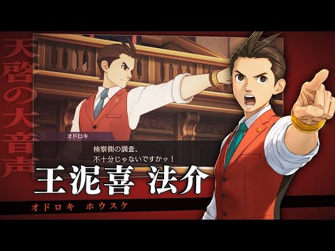 逆転裁判456 王泥喜セレクション』が2024年1月25日(木)に発売決定