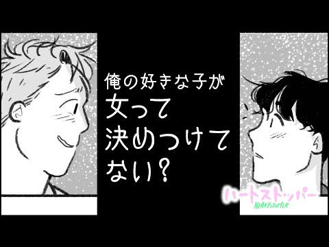 いよいよ発売 イギリス発 青春bl Lgbtq コミックス Heartstopper ハートストッパー 俳優 眞島秀和 山中崇のスペシャルpv全4本公開 書店員の声も続々 時事ドットコム