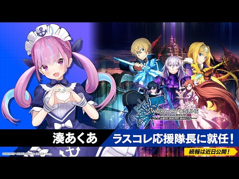 ソードアート・オンライン』家庭用ゲーム10周年記念作品！「ソード