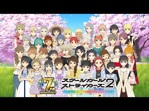 おかげさまでスクスト7周年 感謝の気持ちを込め 7周年大感謝祭 開催 時事ドットコム