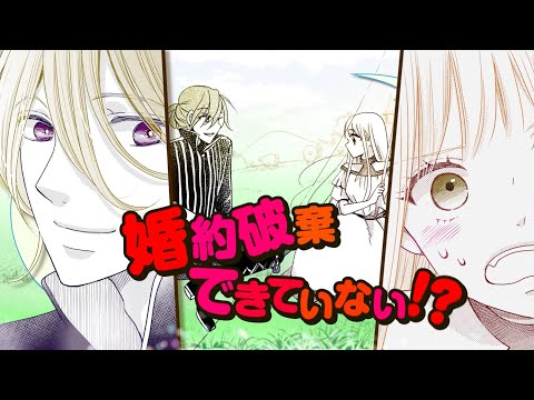 アニメ化決定のPASH!コミックス『妃教育から逃げたい私』のCM動画公開