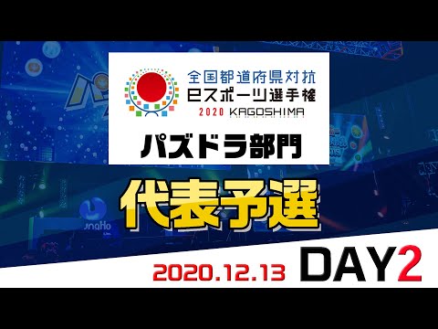 パズドラ 全国都道府県対抗eスポーツ選手権2020 Kagoshima パズドラ部門 代表予選は今週末 白熱のバトルをライブ配信 時事ドットコム