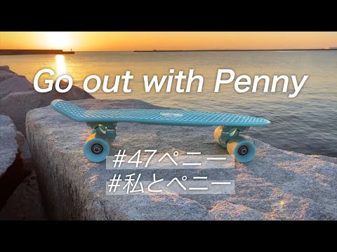 Go out with Penny「#47ペニー」キャンペーン実施のお知らせ －株式