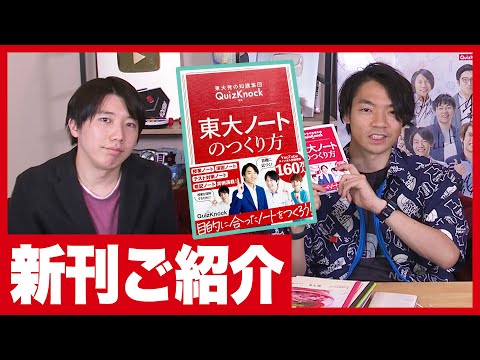 伊沢拓司さん率いるquizknockが 勉強ノート のつくり方に迫った 東大ノートのつくり方 4月29日 木 販売開始 時事ドットコム