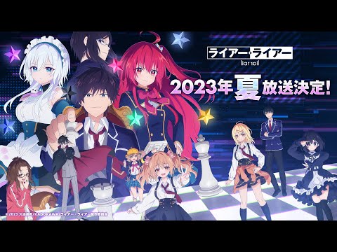 2023年7月放送決定TVアニメ『ライアー・ライアー』、特報PV第2弾を公開