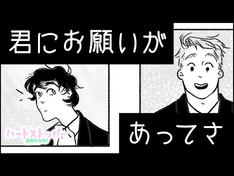 いよいよ発売 イギリス発 青春bl Lgbtq コミックス Heartstopper ハートストッパー 俳優 眞島秀和 山中崇のスペシャルpv全4本公開 書店員の声も続々 時事ドットコム