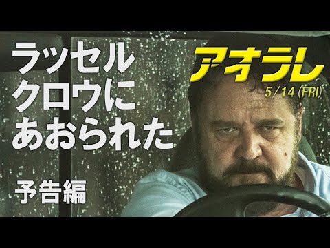 映画 アオラレ 予告編を解禁 時事ドットコム