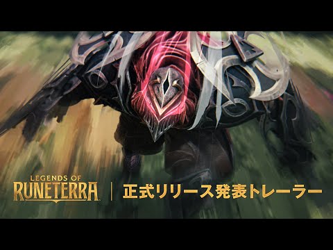 ライアットゲームズ pc モバイル向けの新作ストラテジーカードゲーム レジェンド オブ ルーンテラ 5月1日に正式リリース 企業リリース 日刊工業新聞 電子版