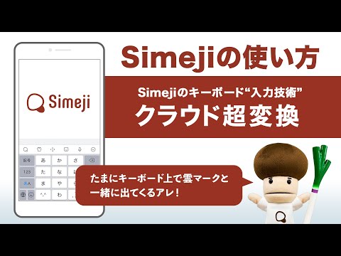 日本語入力 きせかえ顔文字キーボード Simeji Ios Android版合わせて累計4 500万ダウンロードを突破 時事ドットコム