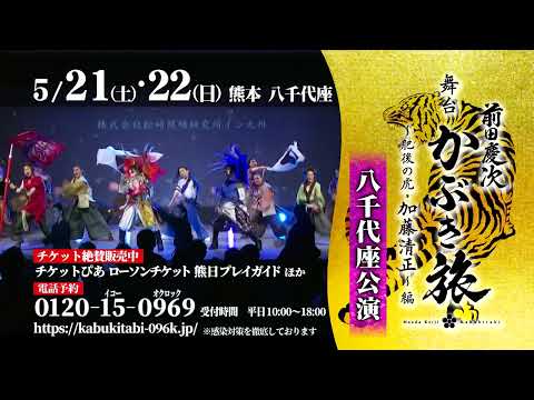 【096k熊本歌劇団】熊本県・山鹿市八千代座特別公演