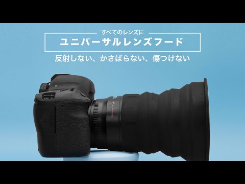 レンズのメーカー サイズ問わず使える 反射しない かさばらない 傷つけないkuvrdユニバーサルレンズフード クラウドファンディング開始 企業リリース 日刊工業新聞 電子版