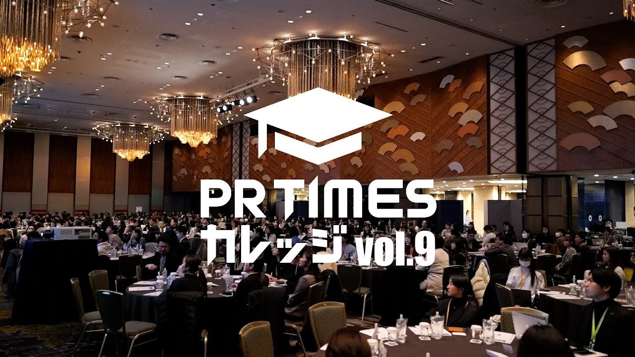 【ダイジェスト】PR TIMESカレッジ Vol.9