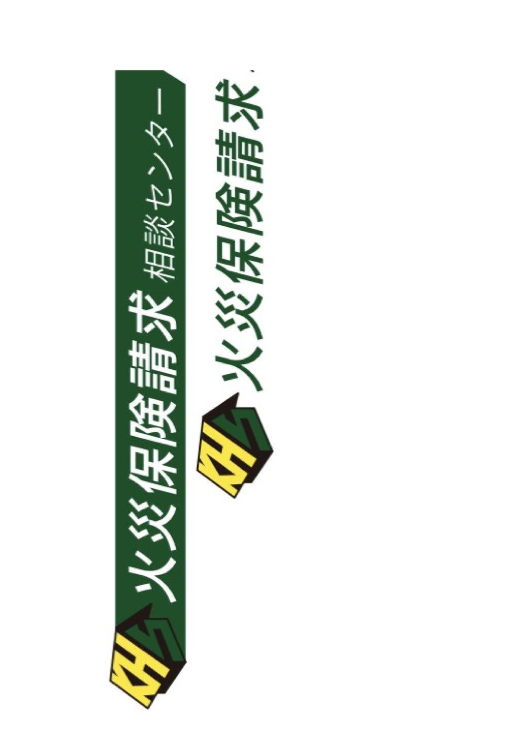 災害保険実務講座 5 火災保険 100633-5-