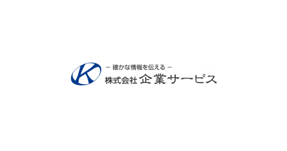 株式会社企業サービスのプレスリリース｜PR TIMES