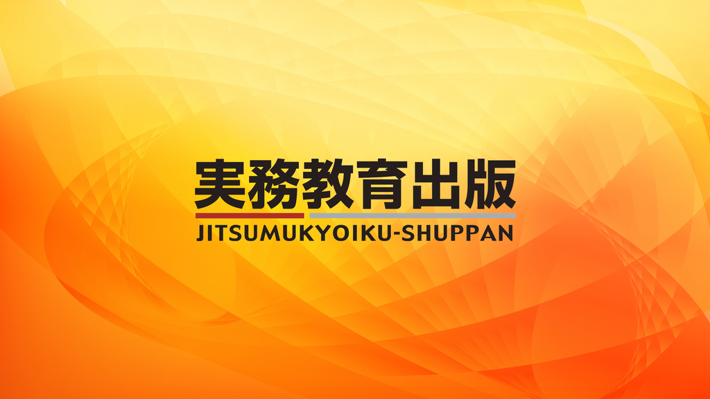 株式会社実務教育出版のプレスリリース｜PR TIMES