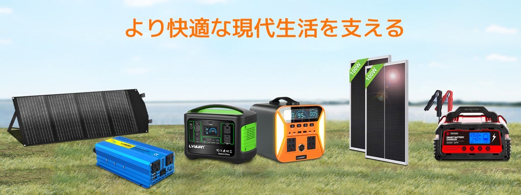 LVYUAN」ハイブリッドインバーターの連携 | アコラデイジャパン株式