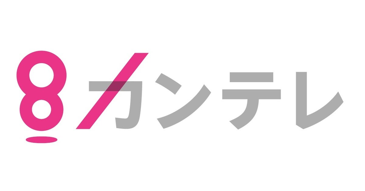 関西テレビ放送株式会社のプレスリリース｜PR TIMES