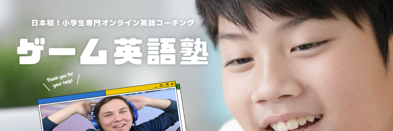 ゲーム英語塾のプレスリリース Pr Times