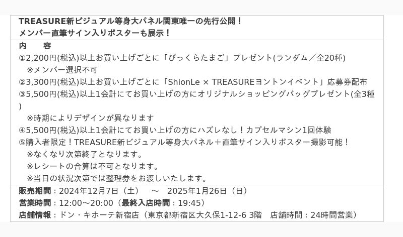 2025初 ヨントン開催】TREASUREとオンラインにて直接話せる！＜購入者限定 ShionLe × TREASUREヨントンイベント＞開催決定！  | ORICON NEWS