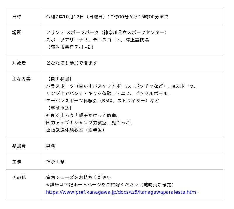 10月は県民スポーツ月間!この秋、スポーツを楽しもう! 10月は県民スポーツ月間!この秋、スポーツを楽しもう!