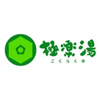極楽湯　忍たま乱太郎　1年は組　のぼり 極楽湯 忍たま乱太郎 1年は組 のぼり - メルカリ