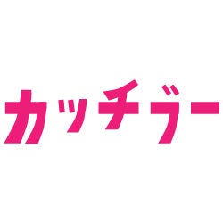 株式会社カッチブーのプレスリリース Pr Times
