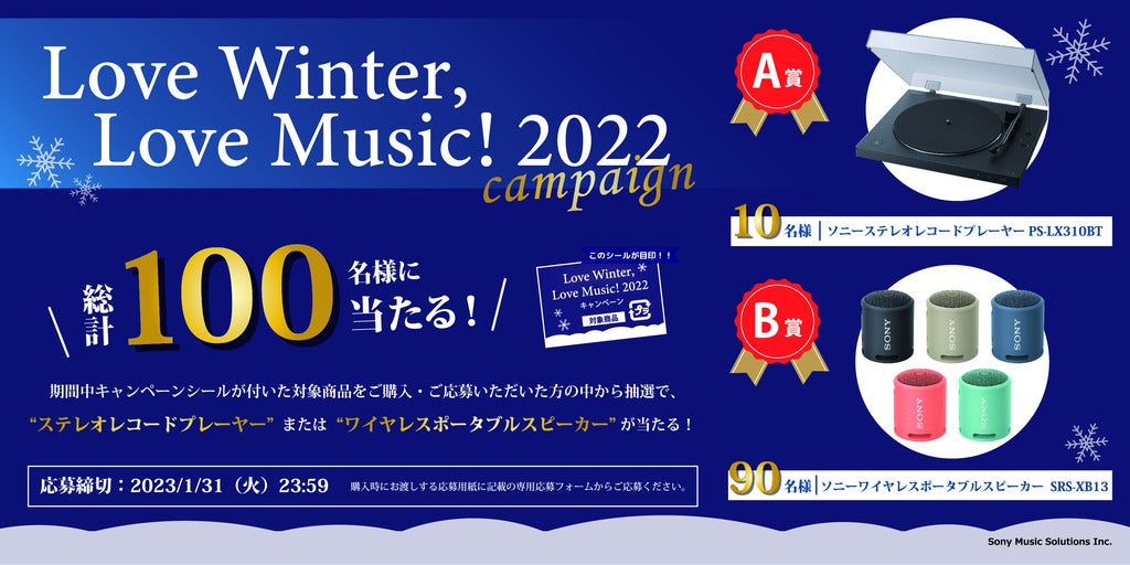 株式会社ソニー・ミュージックソリューションズのプレスリリース｜PR TIMES