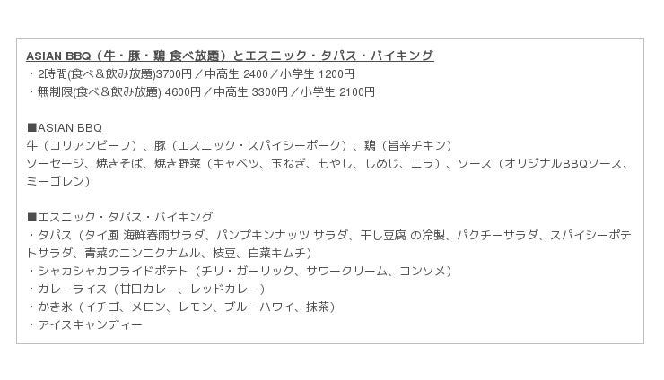 横浜モアーズ屋上に 4月25日 木 アジアのナイトマーケットを思わせる雰囲気 横浜モアーズ食べ放題bbqビアガーデン オープン ゼットン 外食業界の新店舗 新業態など 最新情報 ニュース フーズチャネル