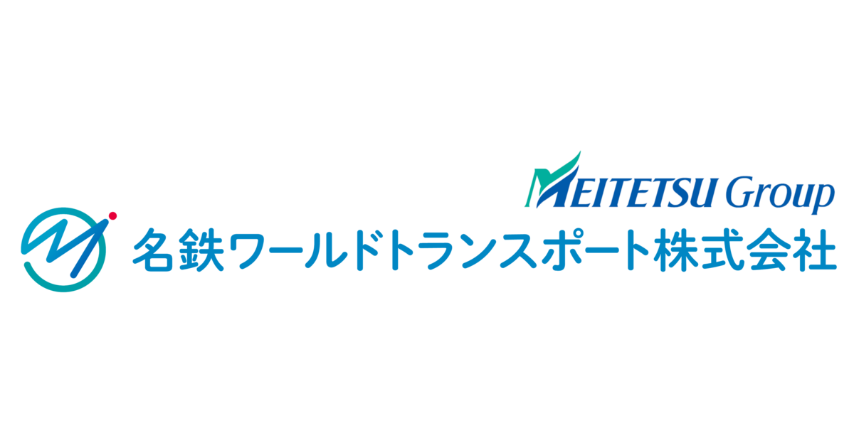 名鉄ワールドトランスポート株式会社のストーリー｜PR TIMES