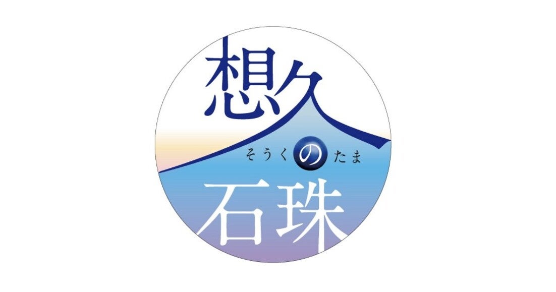 4代続く清水焼窯元が陶器の技術を生かしペットの遺骨灰を石珠に手元