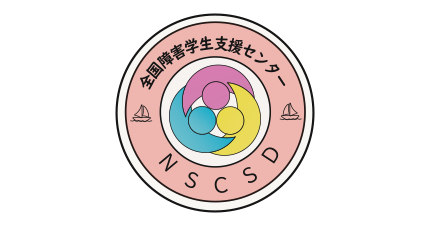 大学案内2026 障害者版 大学案内2026障害者版: きっと見つかる! あなたにぴったりの大学