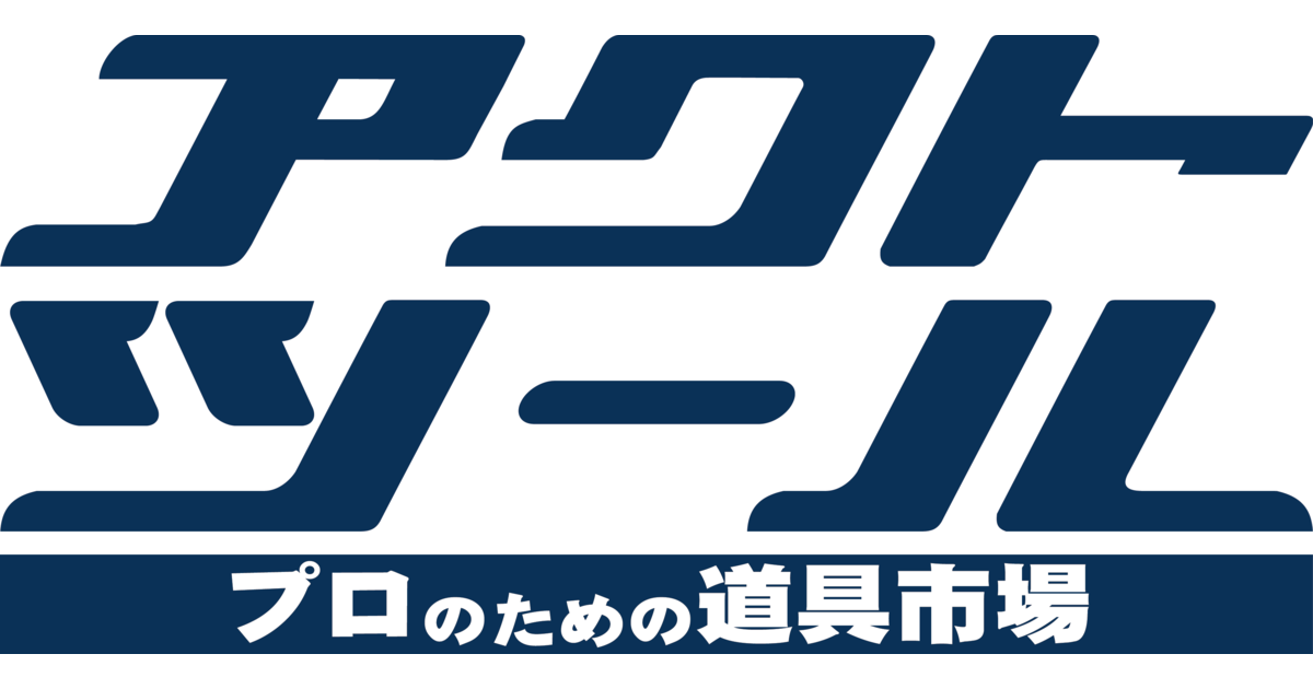 リユース工具専門店「アクトツール®」が「カインズ 青梅インター店資材