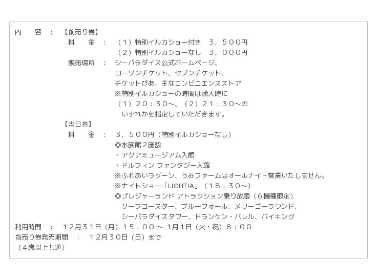 横浜 八景島シーパラダイス 大晦日から元旦にかけてオールナイト営業 ハッピーアイランドカウントダウン２０１９ ２０１８年１２月３１日 月 ２０１９年１月１日 火 祝 企業リリース 日刊工業新聞 電子版