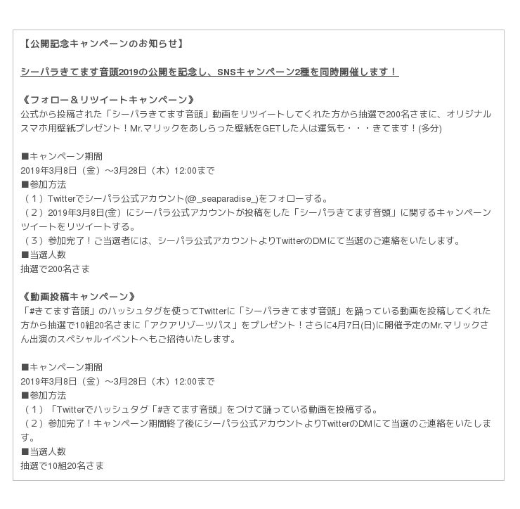 横浜 八景島シーパラダイス 30周年企画第2弾mr マリック 70 の新たな挑戦はまさかの 音頭 シーパラきてます音頭19 堂々完成 19 年3月8日 金 より公開中 産経ニュース