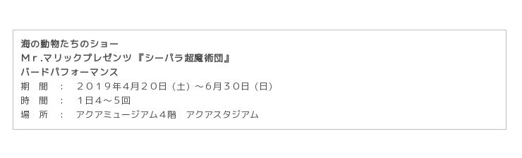 横浜 八景島シーパラダイス １０連休を満喫するイベント満載 シーパラのｇｗイベント ２０１９年４月２７日 土 ５月６日 月 振休 産経ニュース