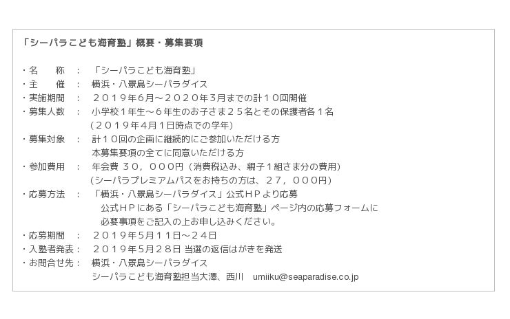 横浜 八景島シーパラダイス 海に関する研究施設と水族館を舞台に シーパラの教育プログラム開講 シーパラこども海育塾 塾生大募集 ２０１９年６月開講 産経ニュース