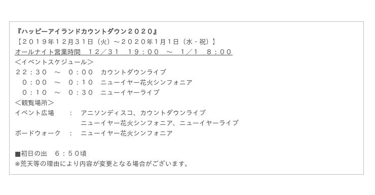 横浜 八景島シーパラダイス 大晦日から元旦にかけてオールナイト営業 ハッピーアイランドカウントダウン 19年12月31日 火 年1月1日 水 祝