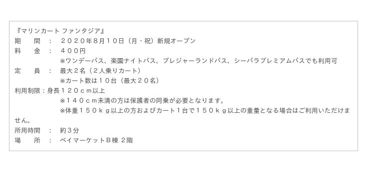 横浜 八景島シーパラダイス 全天候型カートアトラクションが新登場 マリンカート ファンタジア 年8月10日 月 祝 新規オープン