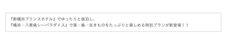 横浜 八景島シーパラダイス 魅力ある 近場旅 をご提案 横浜市の魅力を再発見 新横浜プリンスホテルとコラボレーションした宿泊プラン販売中 産経ニュース