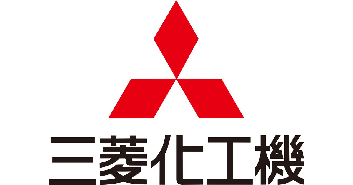 三菱化工機のプレスリリース｜PR TIMES