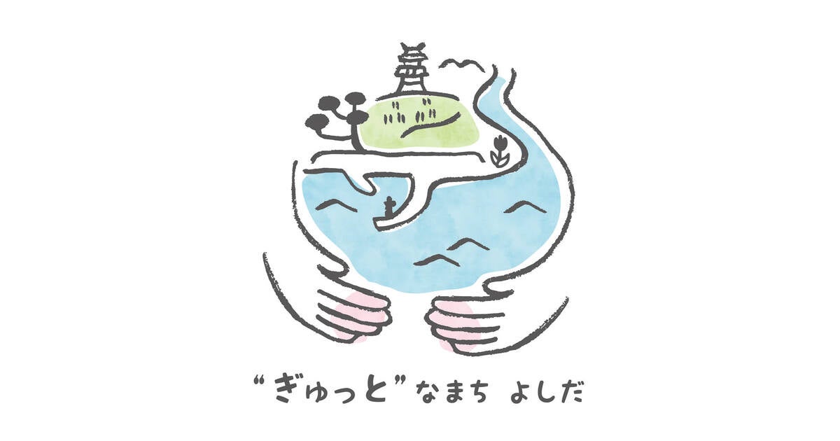 吉田町役場のプレスリリース｜PR TIMES