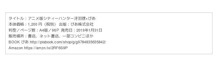 まもなく劇場版公開 アニメ版シティーハンター冴羽獠 ぴあ 発売決定 Tsutaya限定購入特典クリアファイルも ぴあ 株式会社 Btobプラットフォーム 業界チャネル