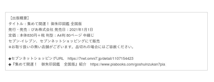 本日予約開始 元日から開運 おうちで楽しめる最強の御朱印ガイド 集めて開運 御朱印図鑑 全国版 1月1日発売決定 全国の神社 寺院の御朱印340点 福を招くめでたい表紙が目印 投稿日時 12 21 15 48 Pr Times みんかぶ 旧みんなの株式