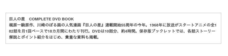 死ぬときは前のめり 致命的欠陥に絶望する星飛雄馬に金田正一投手は 巨人の星 Complete Dvd Book Vol 7 本日発売 産経ニュース