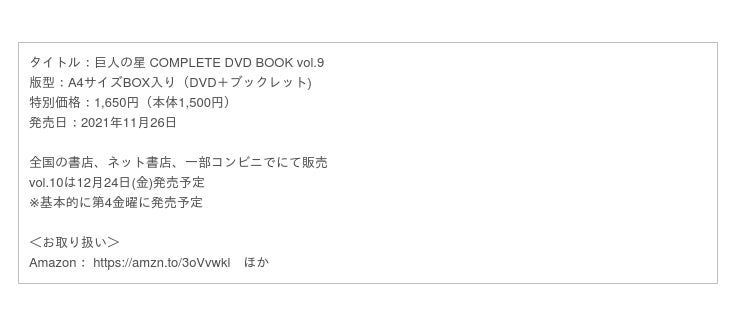 野球ロボット オズマ現る 飛雄馬は操り人形なのか 伝説の クリボッチ 回収録 巨人の星 Complete Dvd Book Vol 9 本日発売 Phile Web